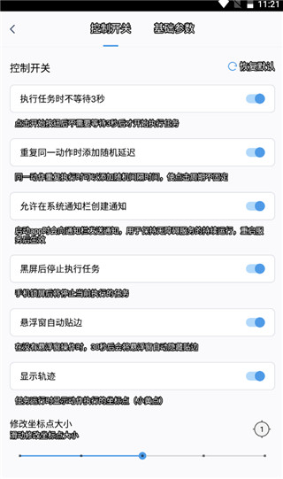 闪指连点器3.2.0