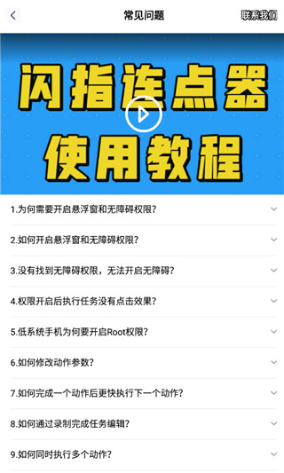 闪指连点器3.2.0