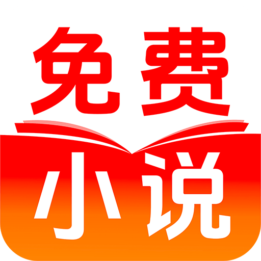 番书免费小说app