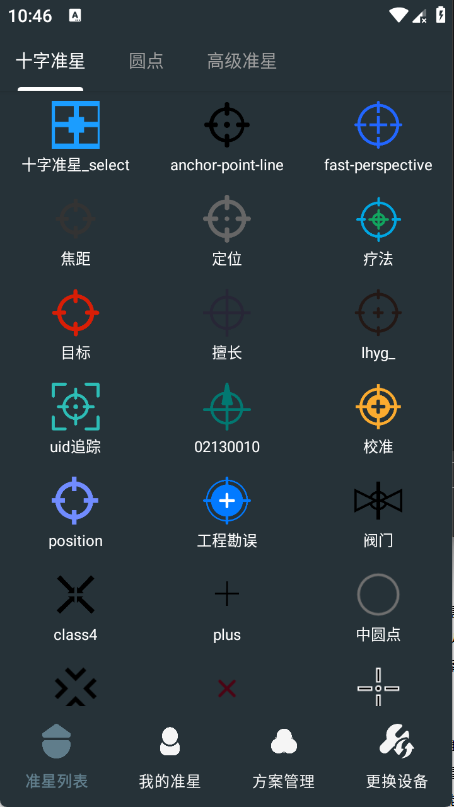 多功能准星助手