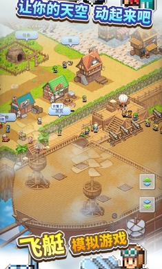 飞空艇探险物语折相思截图2