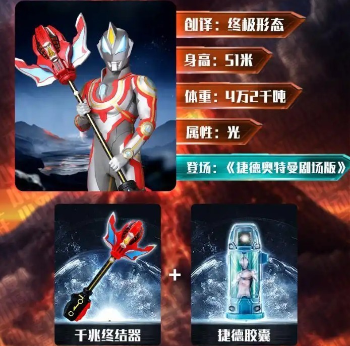 捷德奥特曼变身模拟器2.0