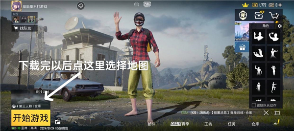 pubg地铁逃生4.2版本