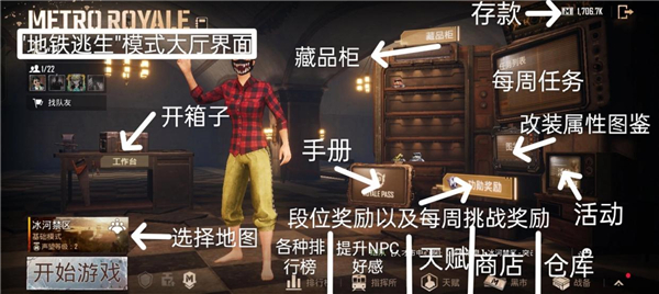 pubg地铁逃生4.2版本