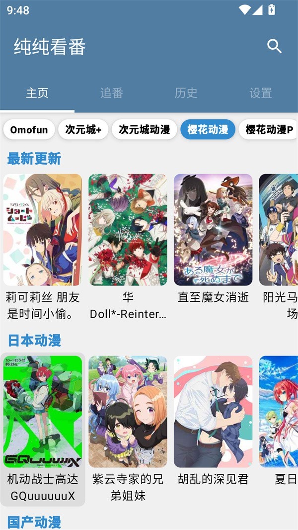 纯纯看番纯净版
