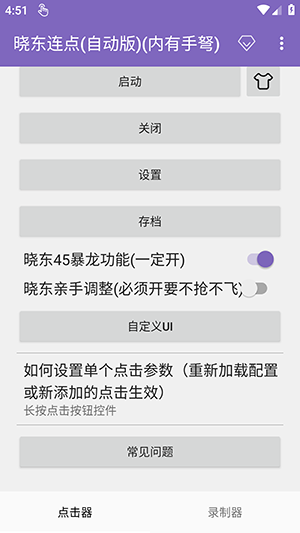 晓东连点12.0至尊版