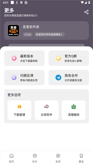 吾爱软件库1.0.9截图3