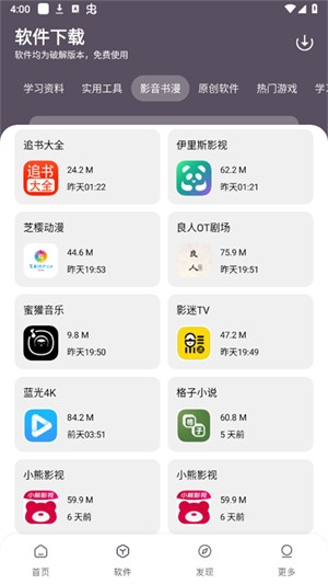 吾爱软件库1.0.9截图4