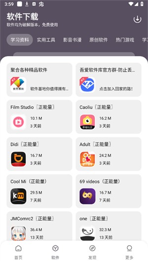 吾爱软件库1.0.9截图2