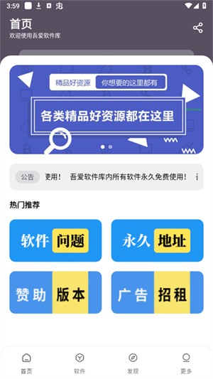 吾爱软件库1.0.9截图1