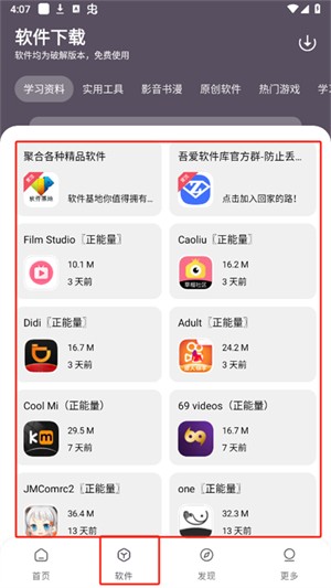 吾爱软件库