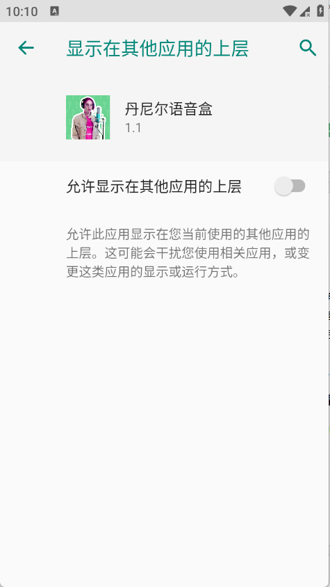 丹尼尔语音盒