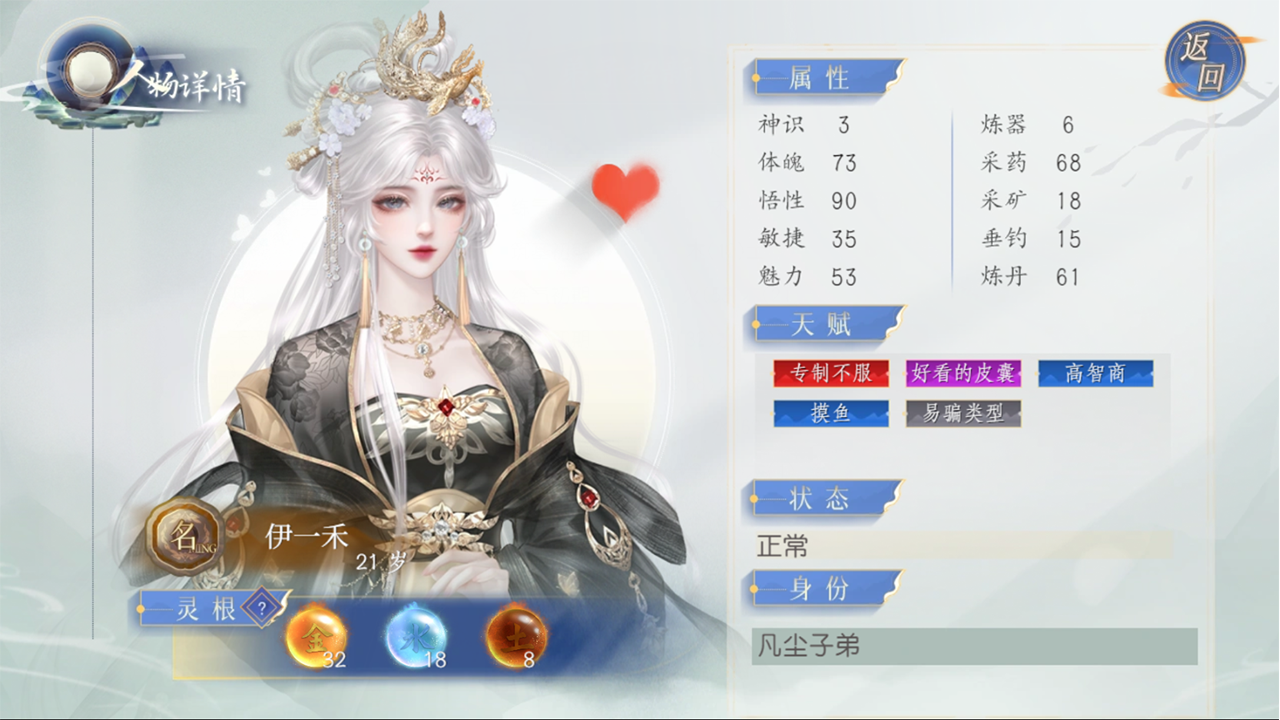 仙君负债百万截图3