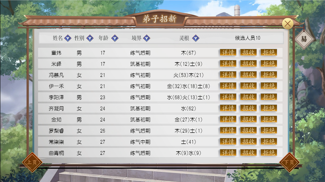 仙君负债百万截图2