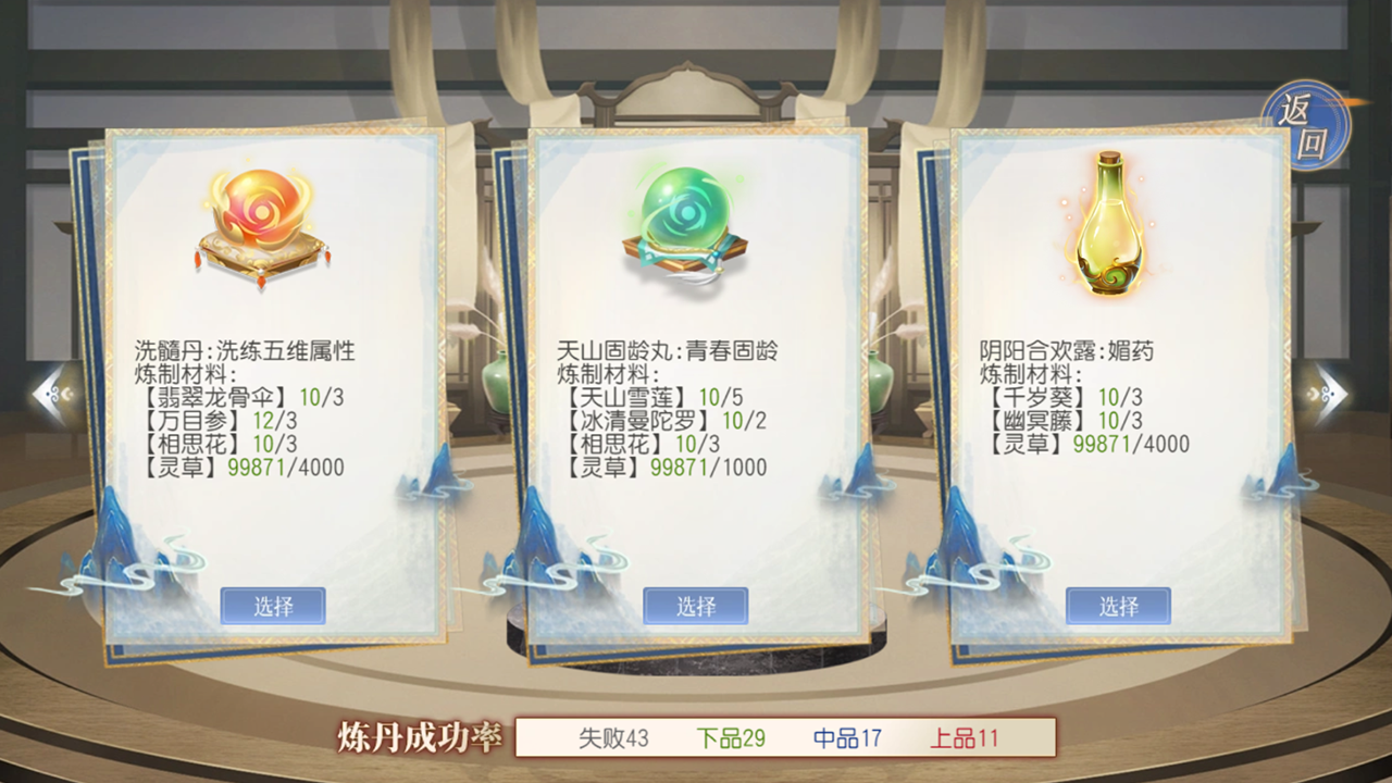 仙君负债百万截图1