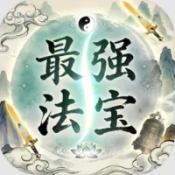 最强法宝