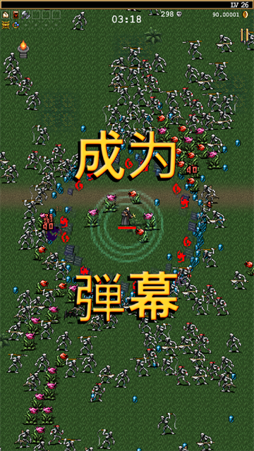 吸血鬼幸存者中文版2026截图5