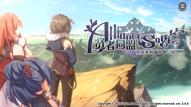 贤者同盟官方版截图3