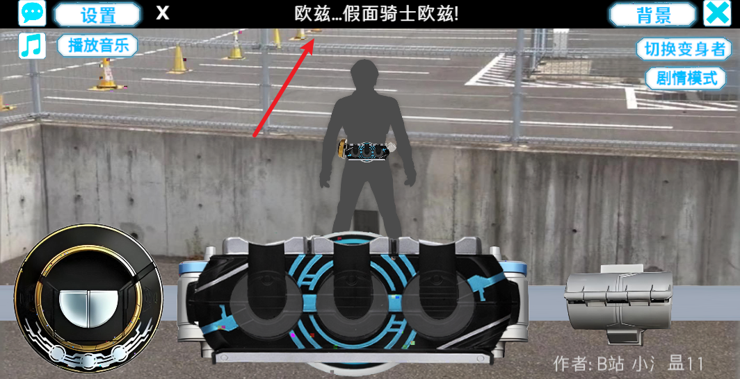 假面骑士欧兹变身模拟器豪华版