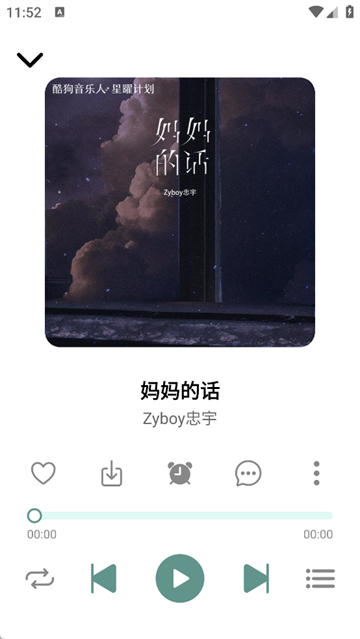 青听音乐2026截图4