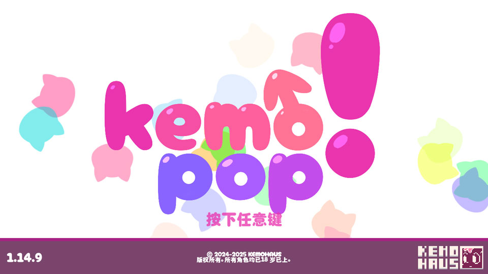 kemopop消消乐截图3