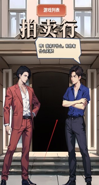 最强败家子游戏下载