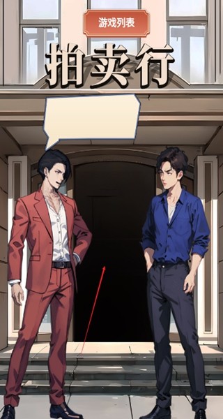 最强败家子游戏下载