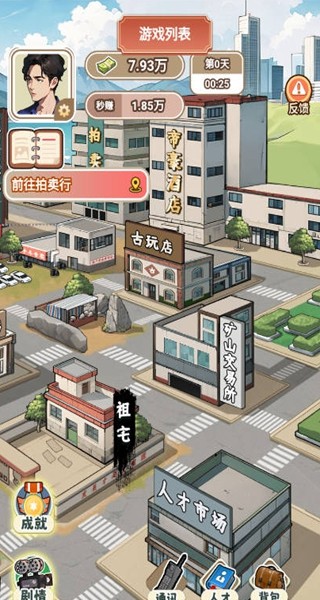 最强败家子游戏下载