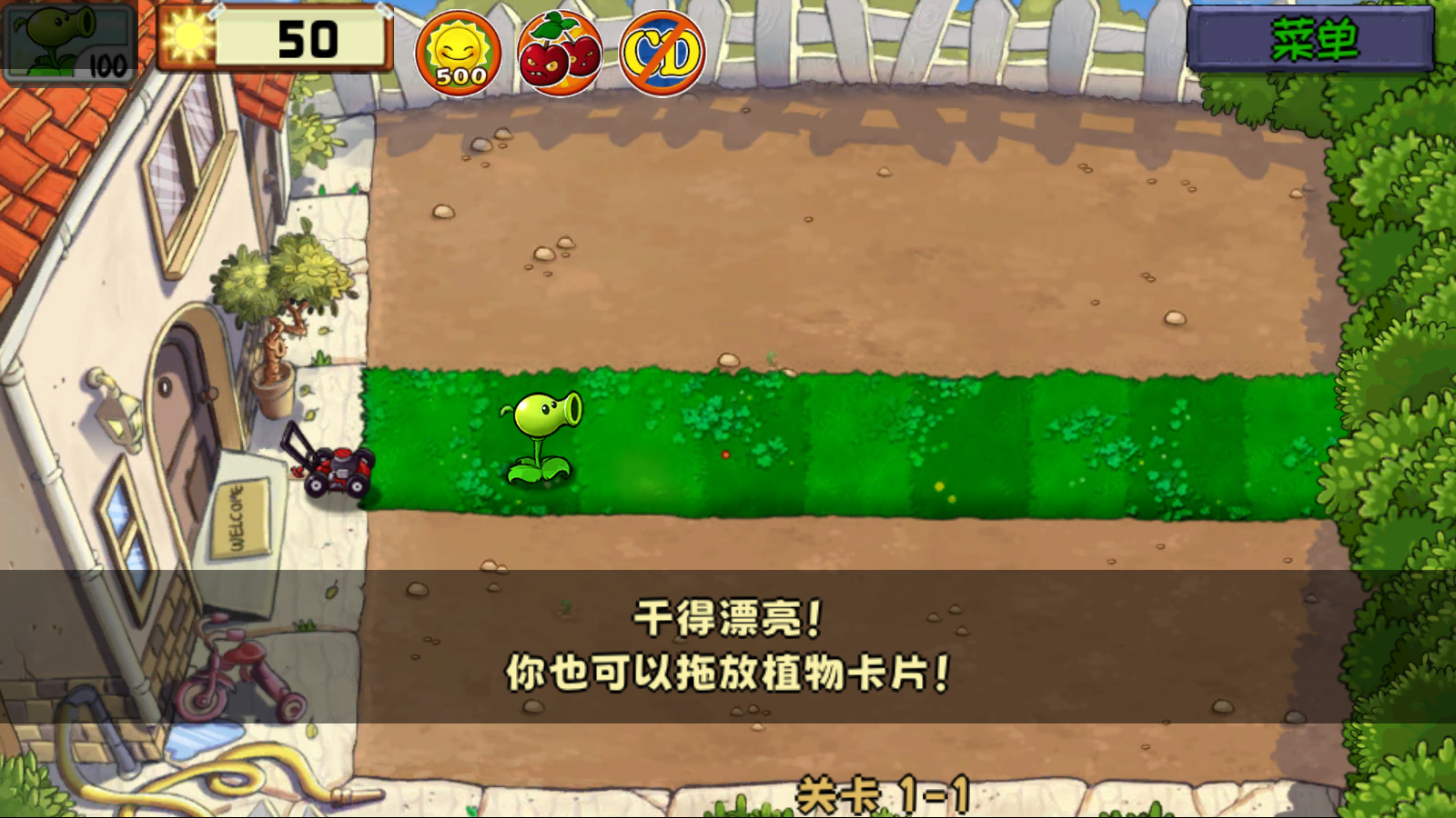 PVZ精华版1.9.0截图1