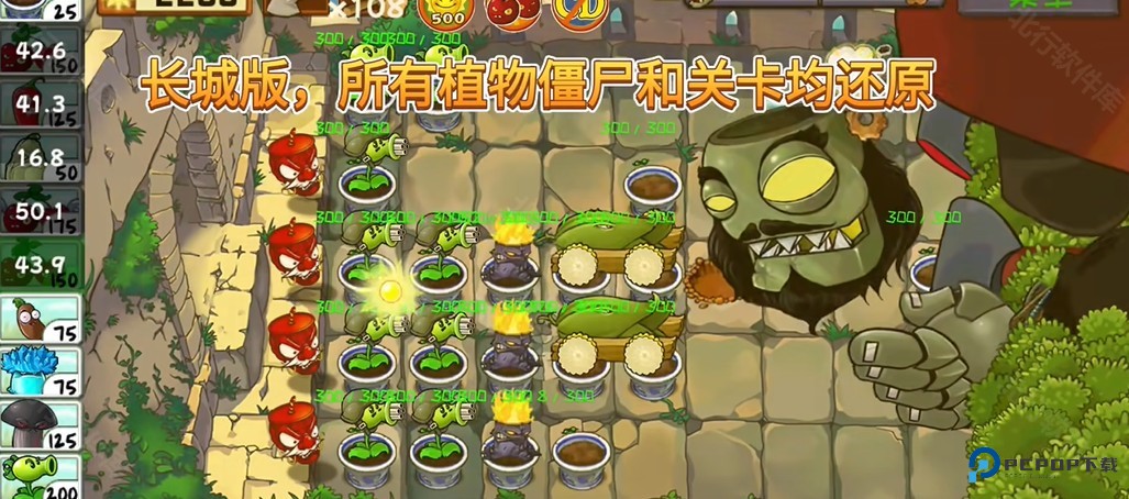 PVZ精华版1.9.0