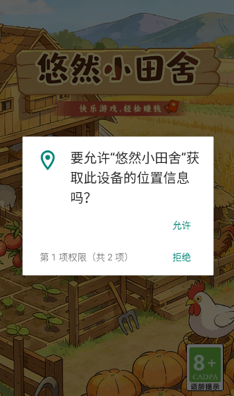 悠然小田舍红包版截图2