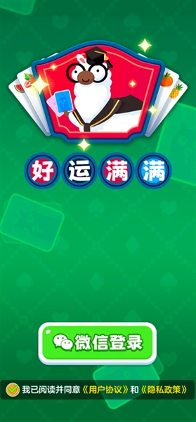 好运满满红包版截图3