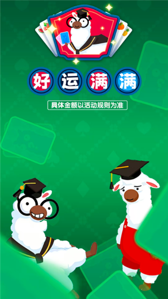 好运满满红包版截图1