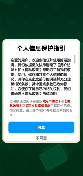 好运满满红包版截图2