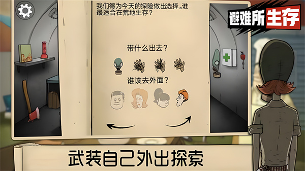 60秒避难所绿钥匙菜单截图1