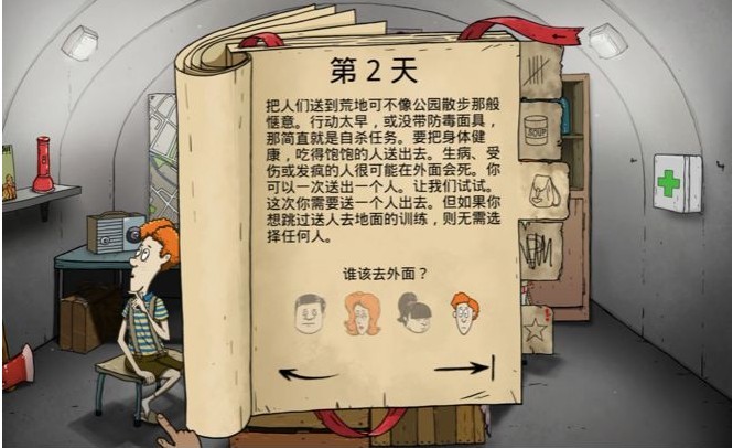 60秒避难所绿钥匙菜单