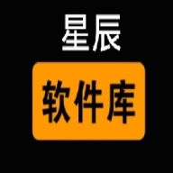 星辰软件库最新版本