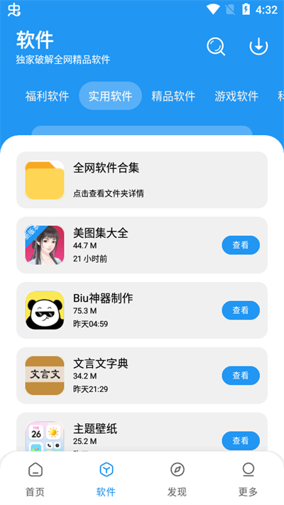 淘应用软件无广告