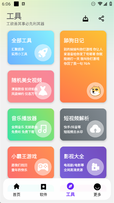 黑白软件库1.3.0
