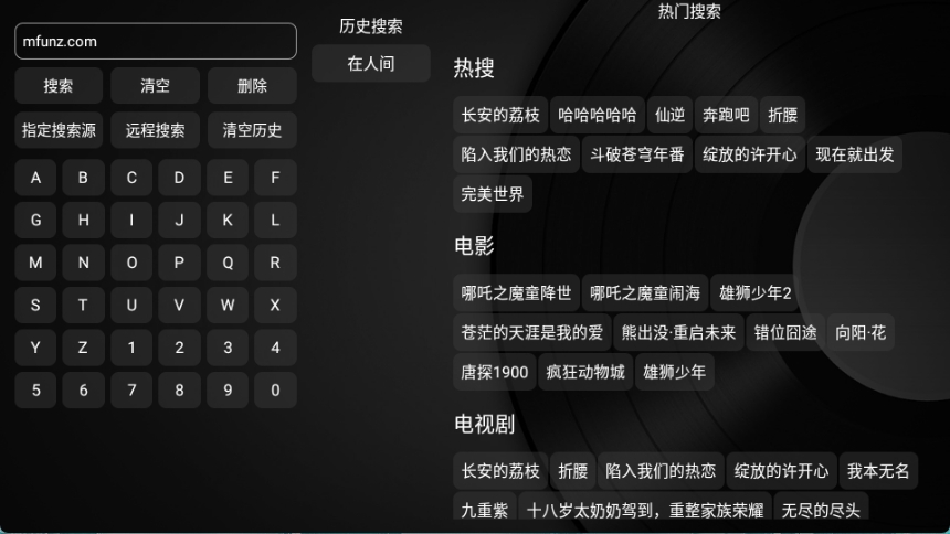 小苹果电视盒子tv截图5