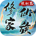 修仙家族模拟器折相思9.0