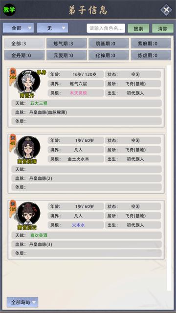 修仙家族模拟器折相思9.0截图4