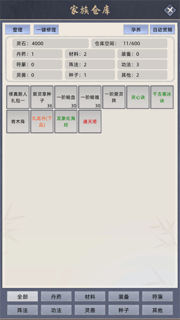 修仙家族模拟器折相思9.0截图1