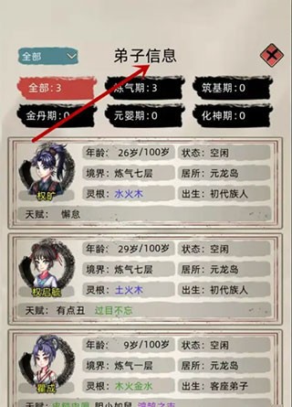 修仙家族模拟器内置修改器