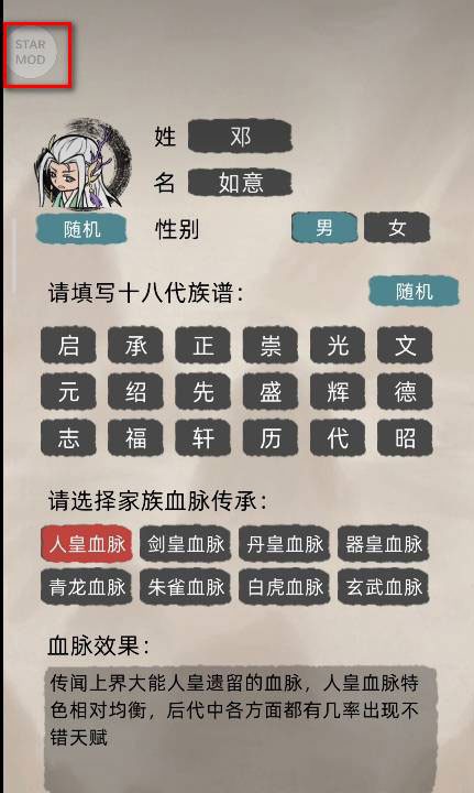 修仙家族模拟器内置修改器
