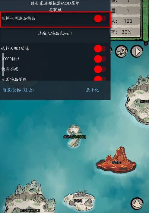 修仙家族模拟器内置修改器