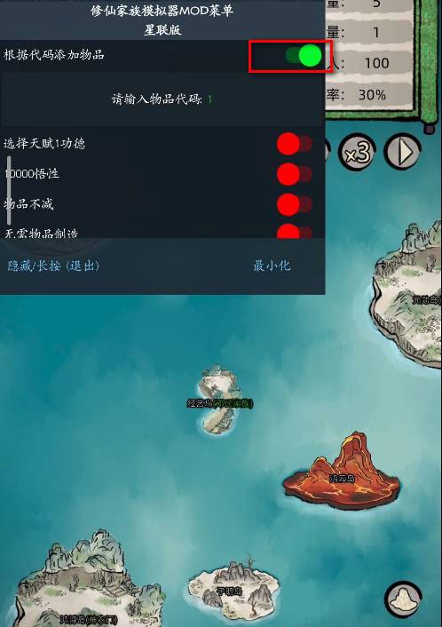 修仙家族模拟器内置修改器