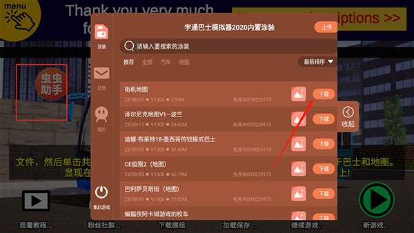 宇通巴士模拟器汉化版