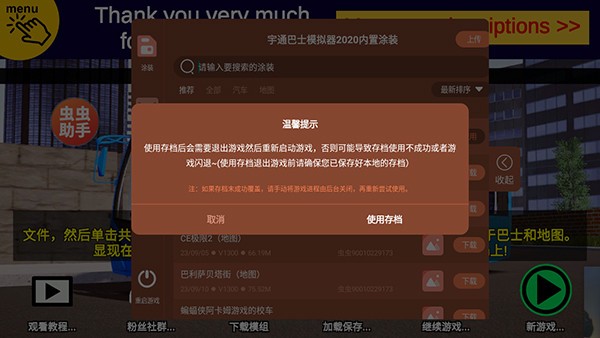 宇通巴士模拟器汉化版