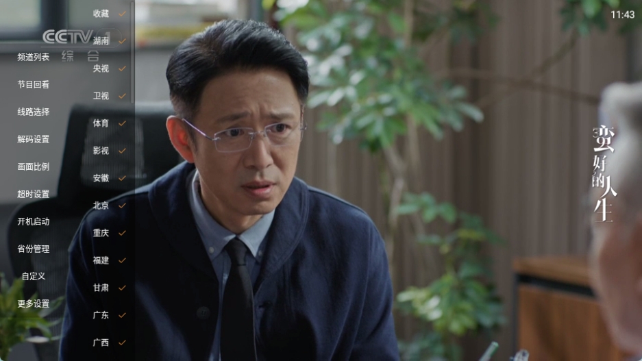 云享直播电视版3.0.3截图4